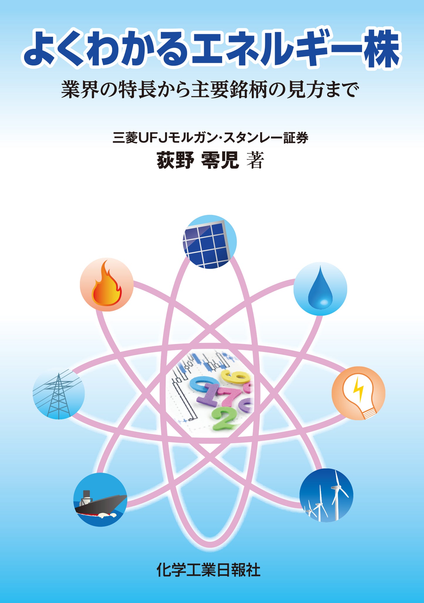 よくわかるエネルギー株