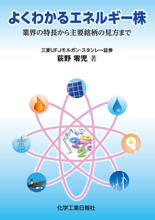 よくわかるエネルギー株