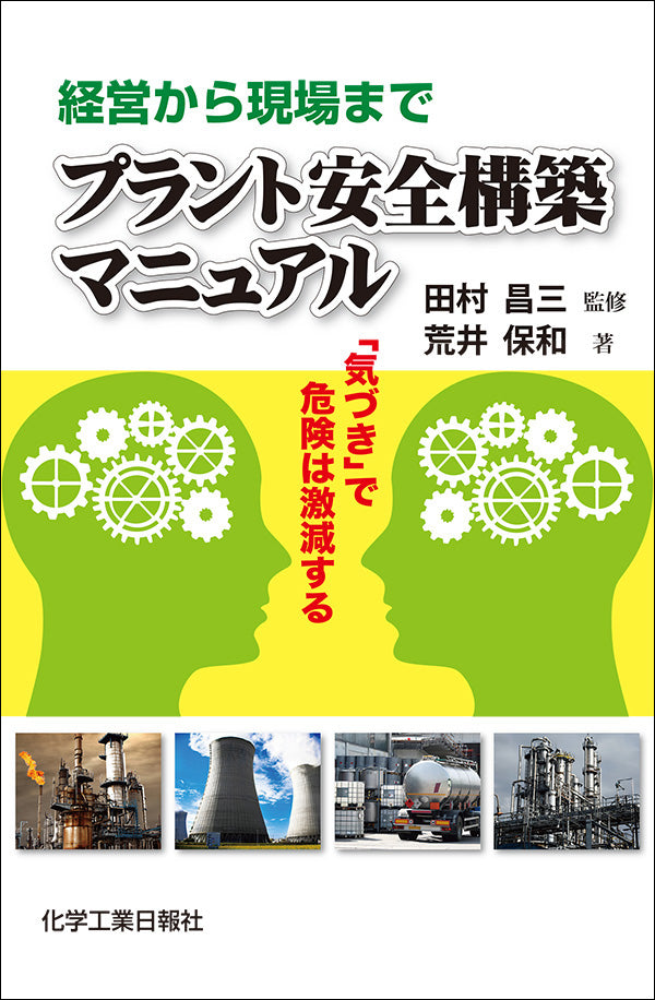 プラント安全構築マニュアル