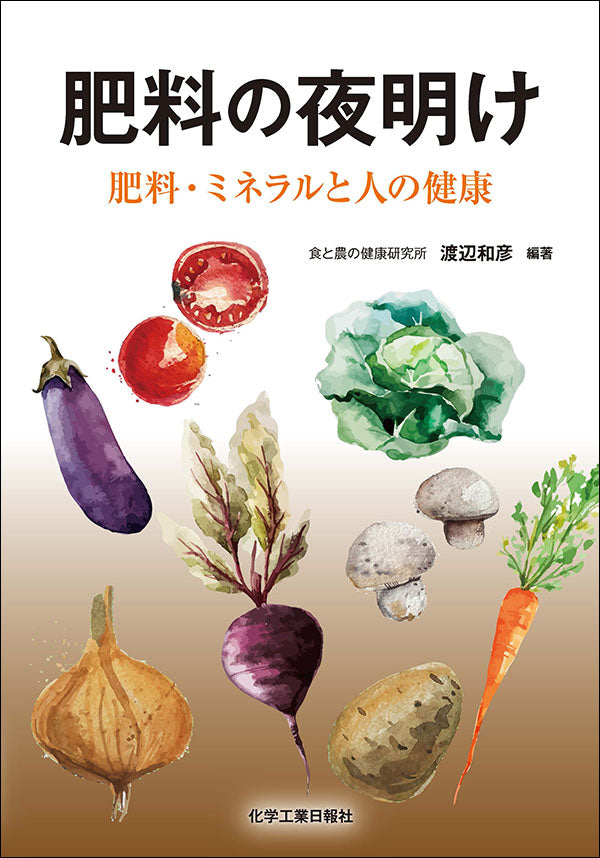 ■農薬・食品