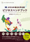 ASEAN進出化学企業ビジネスハンドブック