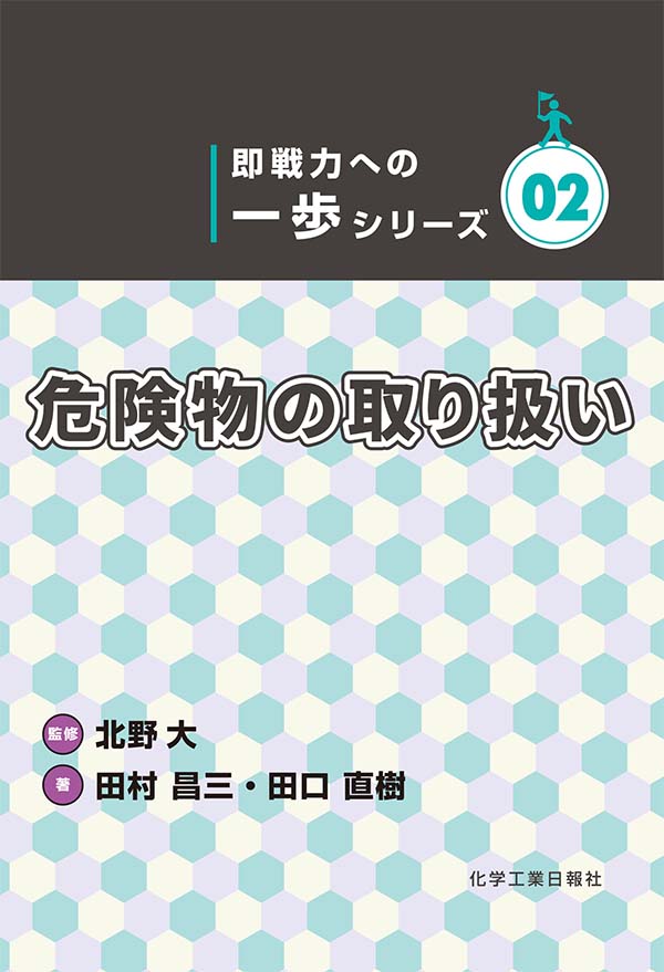 新化学インデックス  ２０２１年版 /化学工業日報社（単行本） 新化学インデックス 2025年版 | 化学工業日報社 |本 | 通販 | Amazon