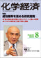 月刊「化学経済」2015年8月号