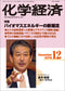 月刊「化学経済」2015年12月号