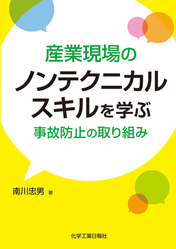 □産業・安全・保安 – 化学工業日報